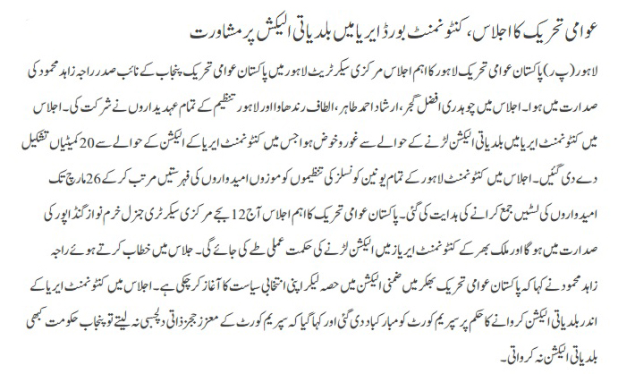 Minhaj-ul-Quran  Print Media CoverageDAILY PAKISTAN BACK PAGE 16